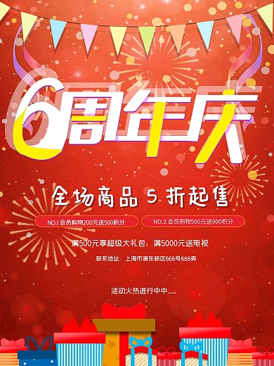 红色喜庆6周年周庆促销海报