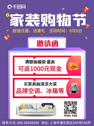 简约家装购物节电子邀请函