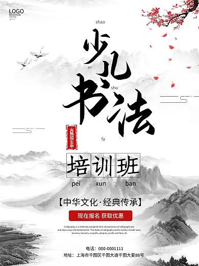 少儿书法培训招生海报