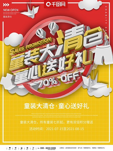 童装大清仓海报PSD素材
