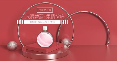原创电商海报banner美妆护肤香水浪漫