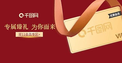 淘宝天猫双12双11会员专区专享好礼海报