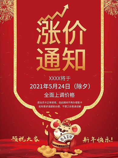 2020年新年促销喜庆海报