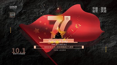 创意简约风党建建国71周年宣传展板