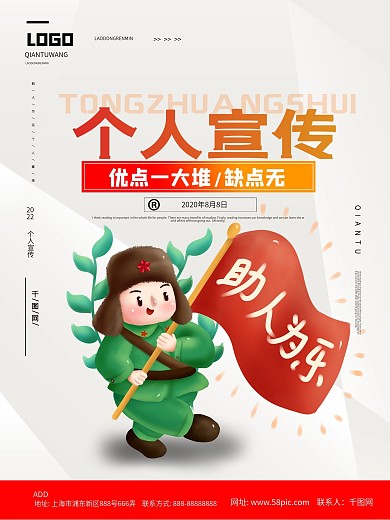 简约大气风个人宣传海报