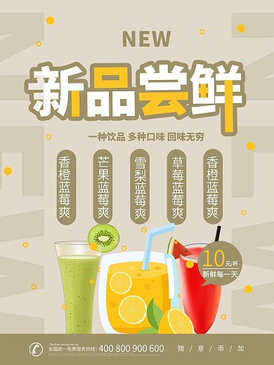 新品饮料尝鲜价目表