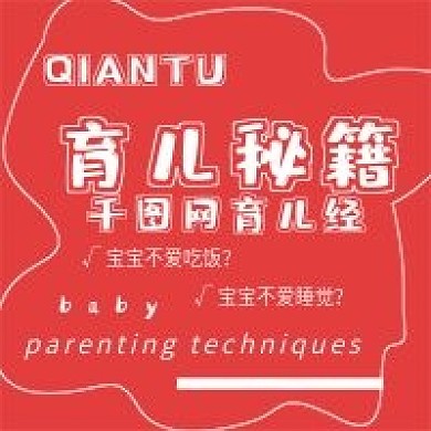 简约清新育儿秘籍