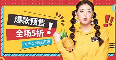 手绘孟菲斯风格双十二年终盛典预售钻展