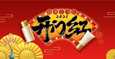 中国风国潮风化妆品双11天猫预售开门红