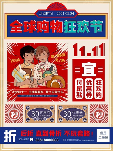 双十一电商促销宣传海报设计原创