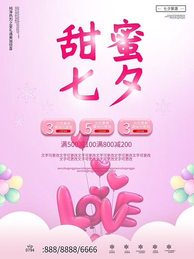 温馨甜蜜七夕海报