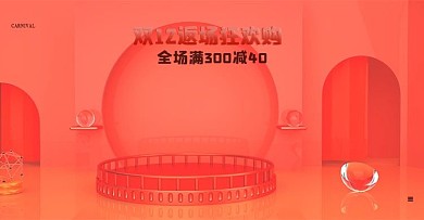 C4D电商banner双12主题
