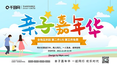 蓝色小清新亲子嘉年华促销活动展板
