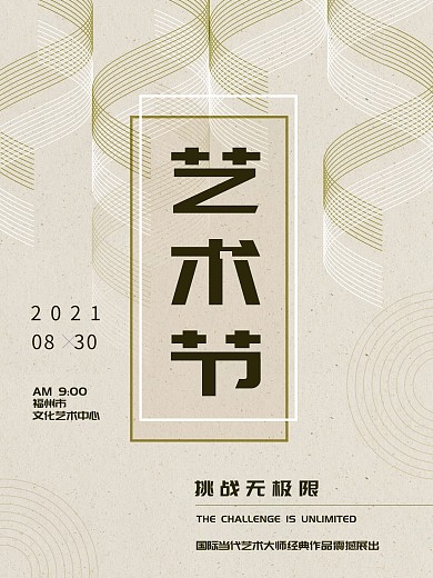艺术节文艺大气金色简约线条活动促销海报