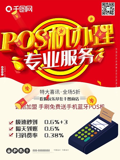 POS机办理