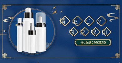 电商淘宝七夕情人节中国风国潮促销海报