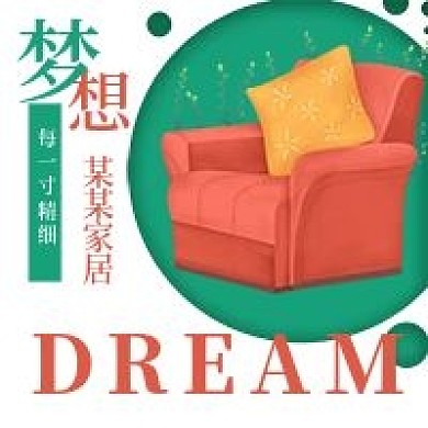 极简梦想家居宣传