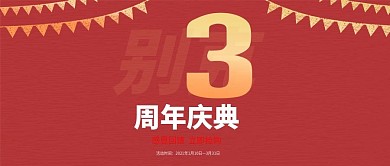 公众号封面3周年庆