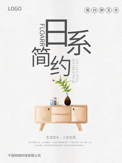 日系文艺风海报