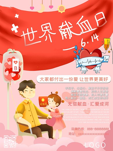 世界献血日无偿献血汇爱成河