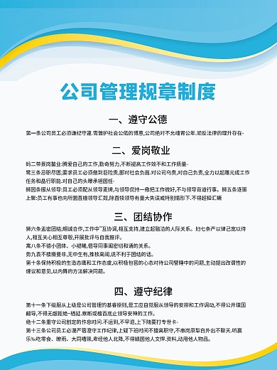 公司管理规章制度展板
