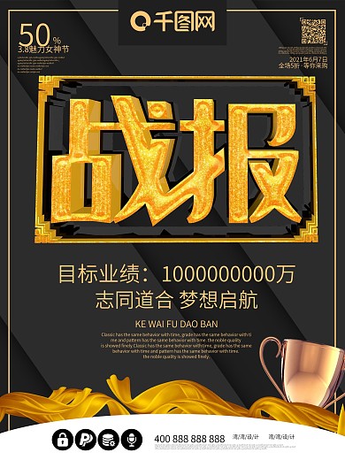战报业绩绽放冲刺黑金企业公司c4d海报