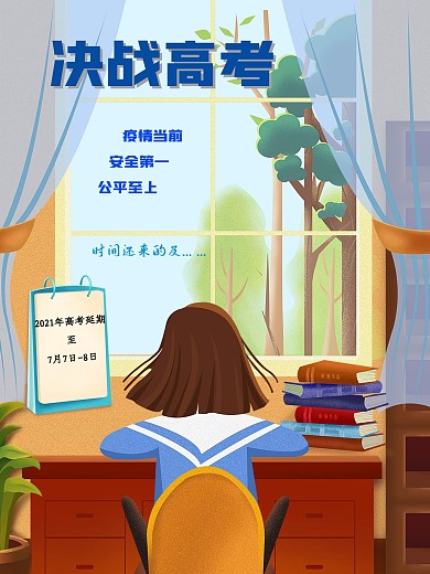 清新创意手绘高考延期海报