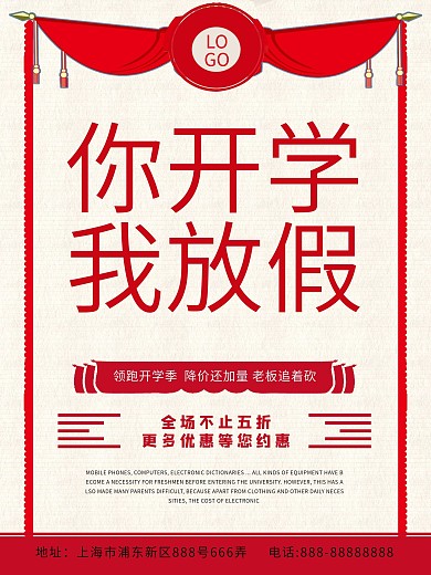 开学季促销帷幕海报