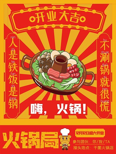 中国风牛年餐饮开业海报