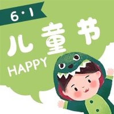 儿童节卡通孩子61微信公众号次图