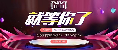 2019活动促销大促公众号封面