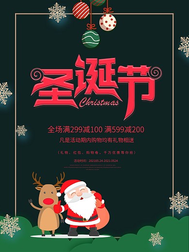 双诞优惠促销海报圣诞节海报