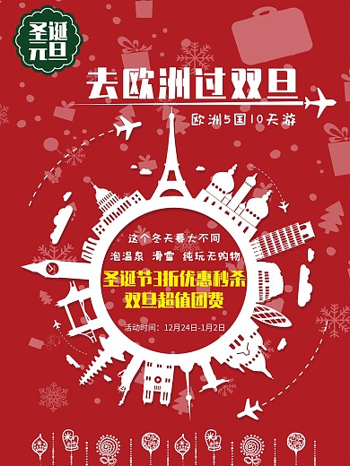 旅游海报