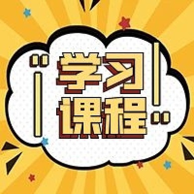 学习课程黄色几何条纹