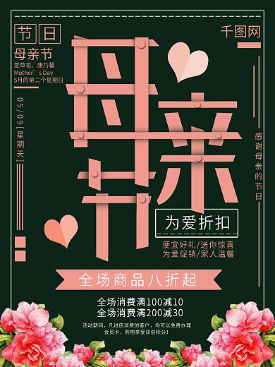 母亲节唯美节日促销海报