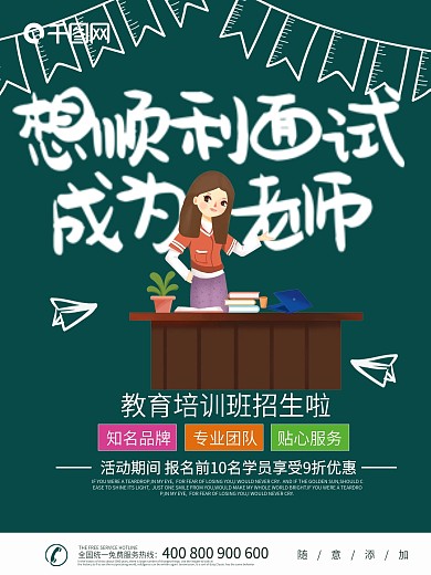 面试培训班招生海报