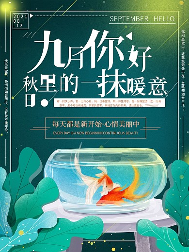 原创手绘文艺清新9月你好海报