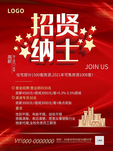 红色时尚简约房地产行业招聘海报