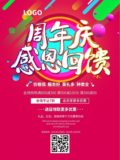 周年庆感恩回馈