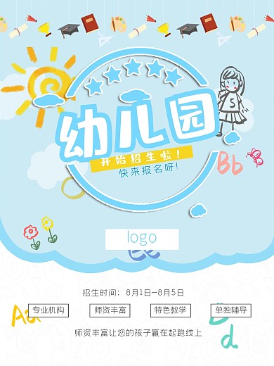 幼儿园