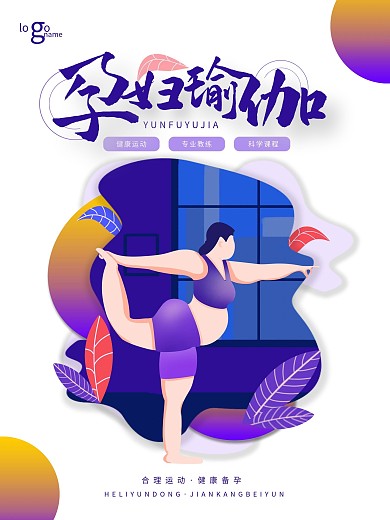 原创扁平插画孕妇瑜伽促销宣传海报