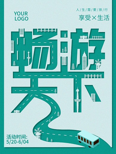 印象宁夏旅游海报PSD图片