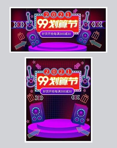 霓虹灯99划算节99大促直播促销海报