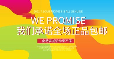服装正品承诺banner炫彩时尚大气简约