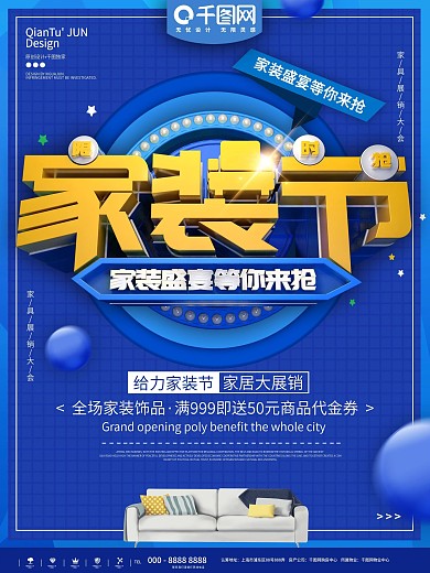 家具家装节主画面