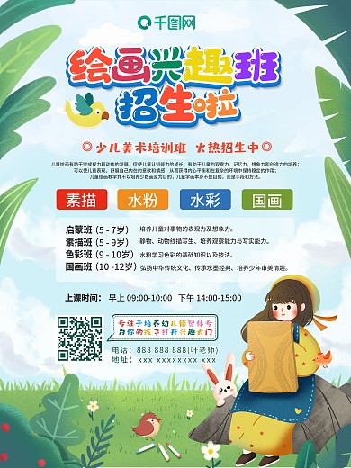 少儿绘画兴趣班招生海报