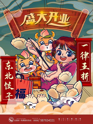 国潮风牛年餐饮手绘开业海报