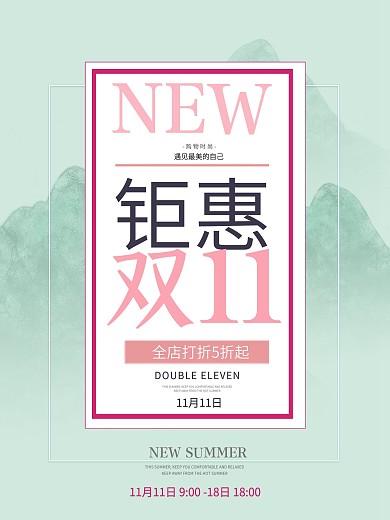 做活动钜惠打折海报