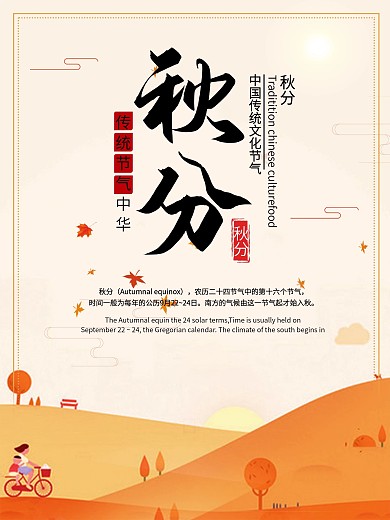 黄色简约二十四节气秋分宣传海报