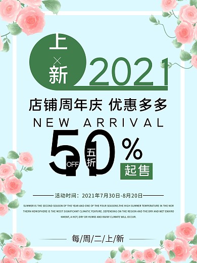 店铺周年庆促销宣传活动海报